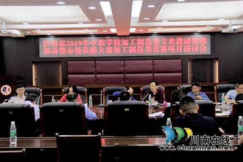 泸县建校承办泸州市2019年中职加工制造类专业教研联组活动(图1)