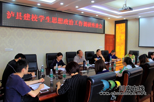 泸州市教科所调研泸县建校学生思想政治教育工作(图2)