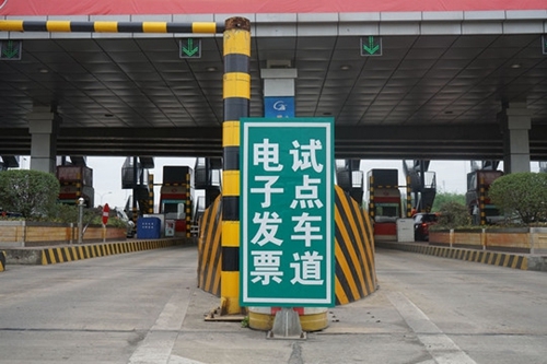四川在全国率先试点高速通行费发票“纸改电”(图1)
