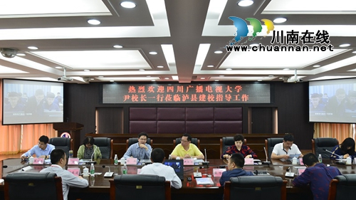 省电大到泸县建校调研国家开放大学办学工作(图2)