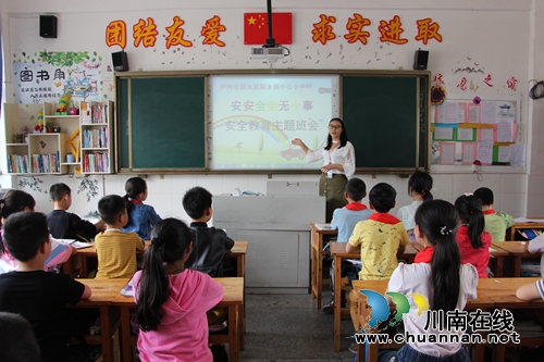叙永县叙永镇中心校开展安全教育主题班会活动(图1)