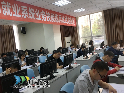 泸州市举行就业系统业务技能练兵比武选拔赛(图4)