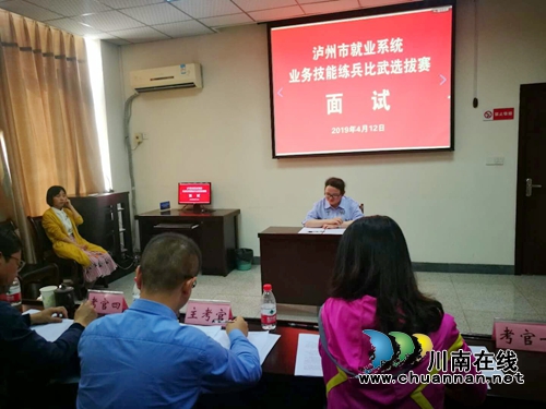 泸州市举行就业系统业务技能练兵比武选拔赛(图5)