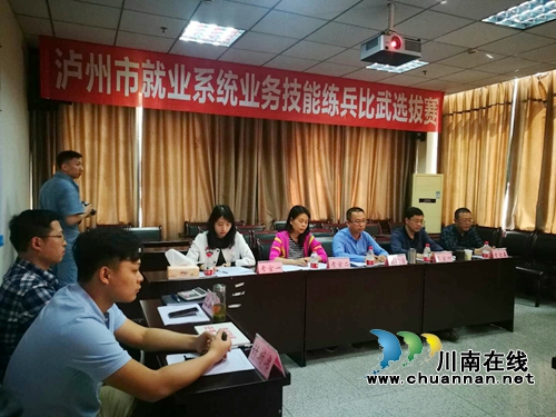 泸州市举行就业系统业务技能练兵比武选拔赛(图7)