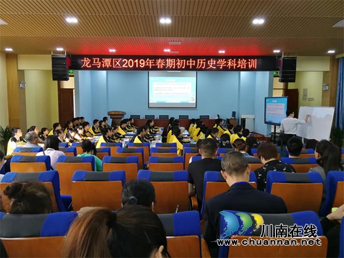 龙马潭区开展初中历史教师“活力课堂”培训活动(图1) 龙马潭区开展初中历史教师“活力课堂”培训活动(图1)