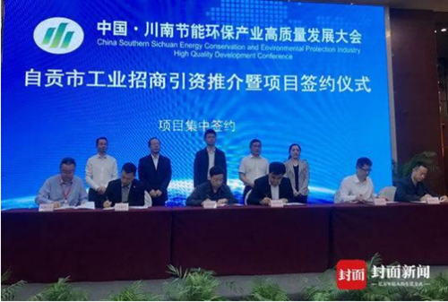 自贡签约16个项目总投资额23.27亿元(图1)
