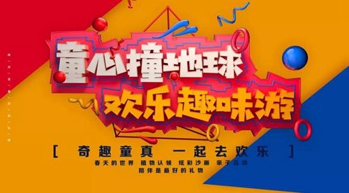 快来！佳乐世纪城在#萌娃游乐园#中@了你！(图1)