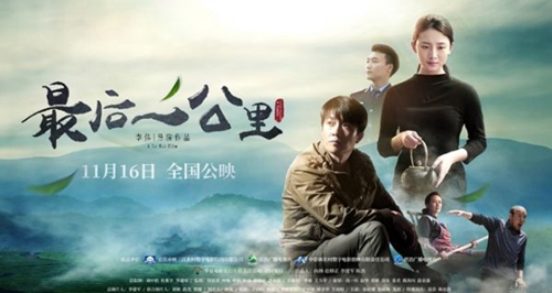 宜宾电影《最后一公里》入围北京大学生电影节(图2)