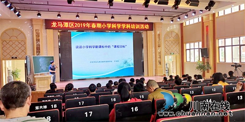 龙马潭区开展小学科学学科培训活动(图2)