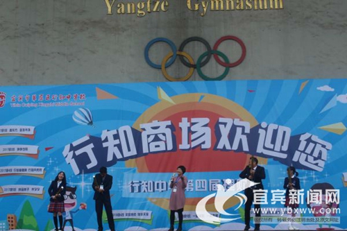 宜宾"行知商场"开业&nbsp;让学生学会“理财当老板”(图1)