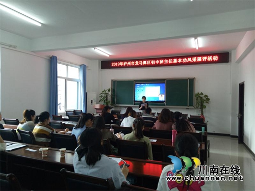 龙马潭区开展2019年初中班主任风采展评活动(图1)