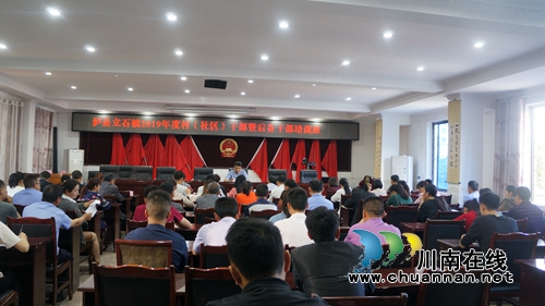 泸县立石镇2019年度村（社区）干部暨后备干部培训班开班(图1)