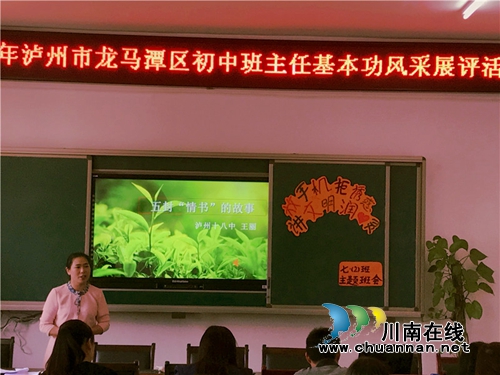 泸州十八中王丽老师喜获龙马潭区初中班主任基本功风采展评一等奖(图2)