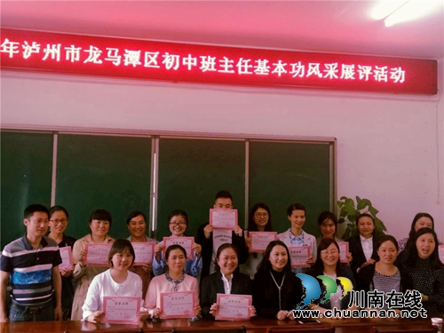 泸州十八中王丽老师喜获龙马潭区初中班主任基本功风采展评一等奖(图3)