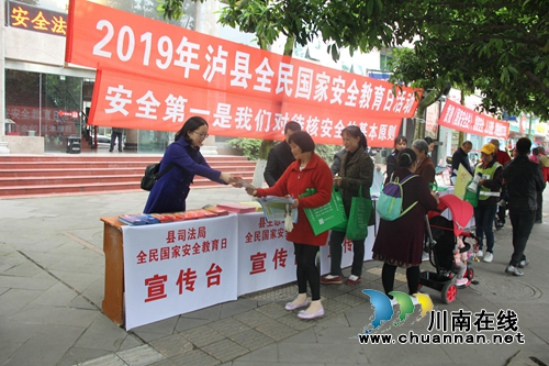 泸县司法局积极参与国家安全教育日宣传活动(图1)