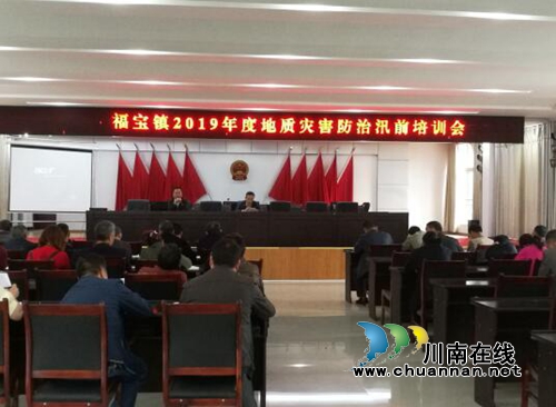 合江县召开福宝片区2019年度地质灾害防治知识宣传培训会(图1)
