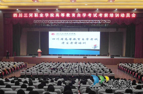 四川三河职业学院开展高等教育自学考试国考培训(图1)