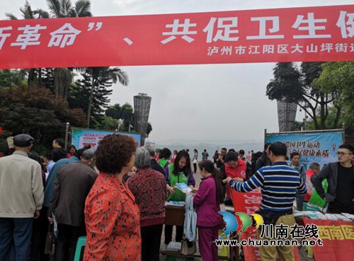 江阳区大山坪街道组织开展爱国卫生月宣传活动(图1)