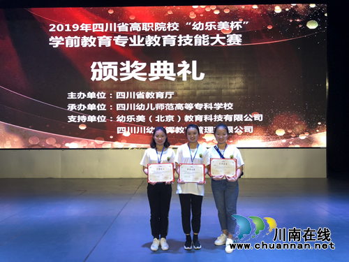 四川三河职业学院学子荣获学前教育专业省级技能大赛二等奖(图1)