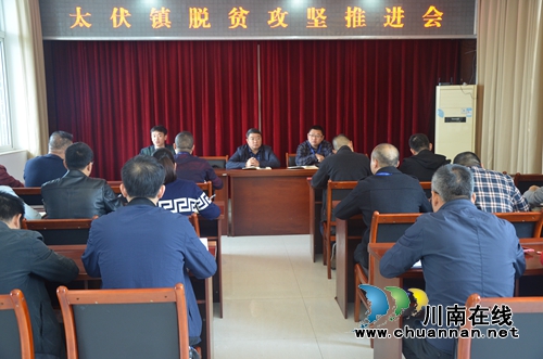泸县太伏镇召开脱贫攻坚推进会(图1)