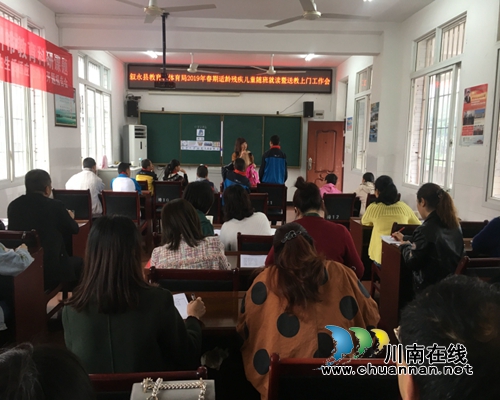 叙永县特殊教育学校开展2019年适龄残疾儿童随班就读研讨会(图1)