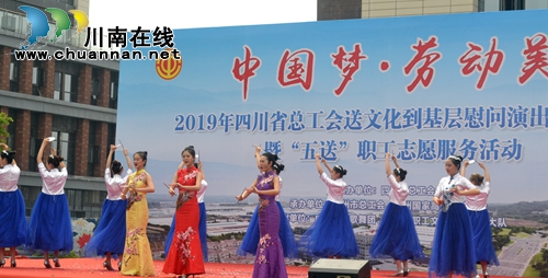 省总工会送文化到基层慰问演出走进泸州高新区(图1)