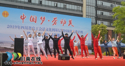 省总工会送文化到基层慰问演出走进泸州高新区(图5)