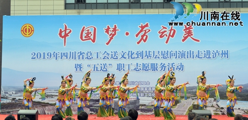 省总工会送文化到基层慰问演出走进泸州高新区(图6)