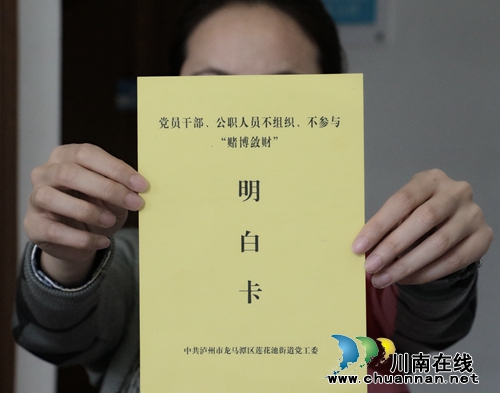龙马潭区莲花池街道：“零容忍”党员干部、公职人员“赌博敛财”(图1)