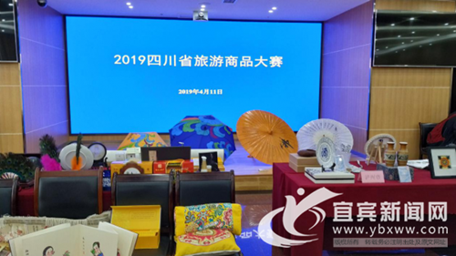 极具创新 宜宾文创产品荣获旅游商品大赛金奖(图1)