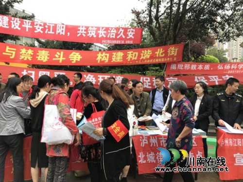 江阳区北城街道开展反邪教融入社会治安综合治理暨平安建设宣传(图1)
