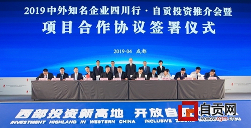 中外名企四川行&nbsp;自贡签约42个项目揽金465亿(图1)