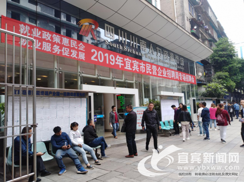 宜宾举办民营企业招聘周首场专场招聘会(图1)