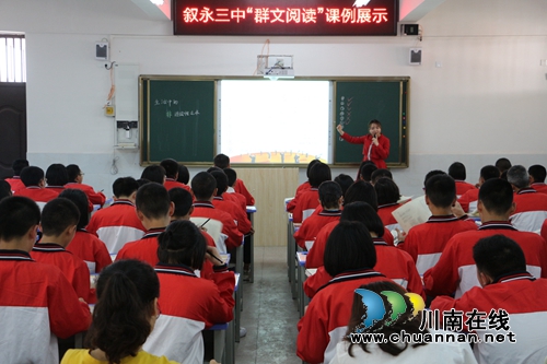 叙永三中“群文阅读工作室”成立(图1)