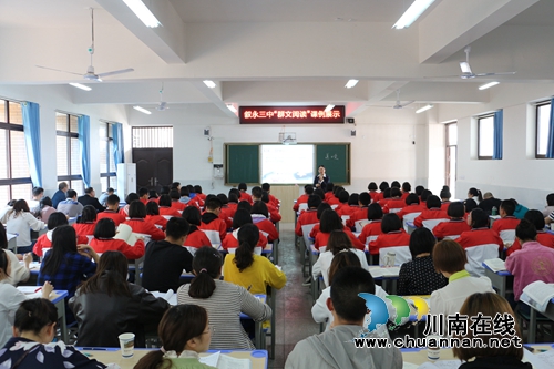 叙永三中“群文阅读工作室”成立(图2)