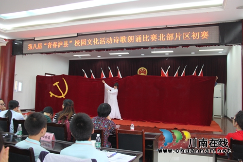 第八届青春泸县校园文化活动诗歌朗诵比赛北部片区初赛在云龙镇举行(图2) 第八届青春泸县校园文化活动诗歌朗诵比赛北部片区初赛在云龙镇举行(图2)