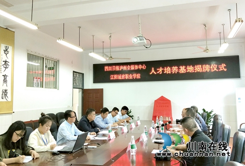 四川日报泸州全媒体中心人才培养基地成立(图3)