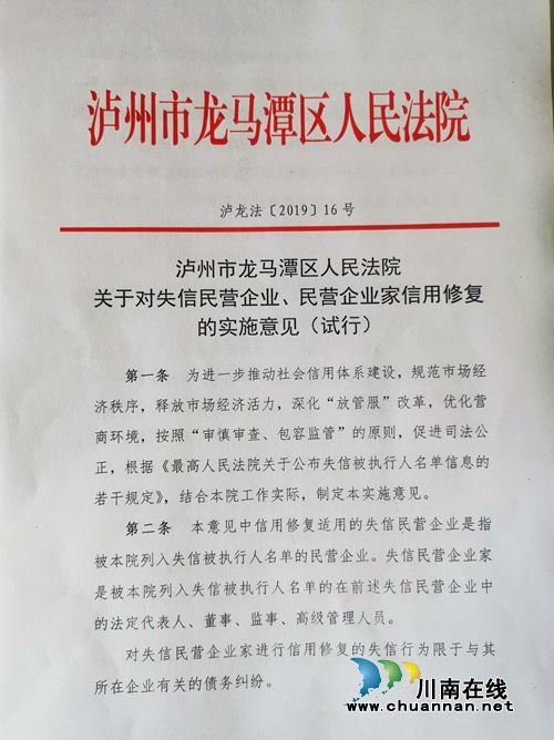 龙马潭法院推行信用修复&nbsp;10家民营企业“脱黑”(图2)