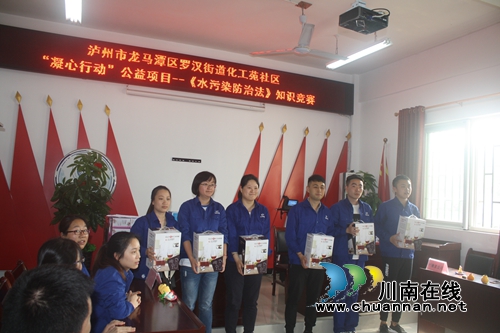 龙马潭区罗汉街道开展以“凝心行动”公益项目《水污染防治法》为主题的知识竞赛(图3) 龙马潭区罗汉街道开展以“凝心行动”公益项目《水污染防治法》为主题的知识竞赛(图3)