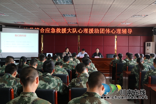 泸县综合应急救援大队组织开展心理援助团体心理辅导活动(图1)