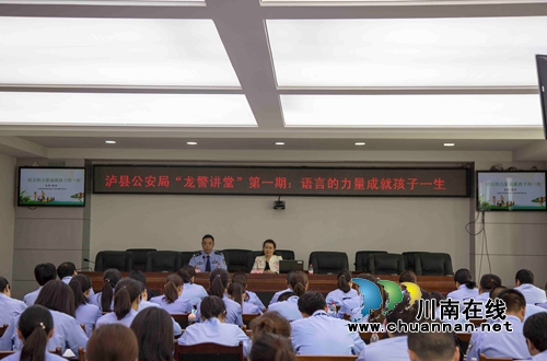 泸县公安局举行第一期“龙警讲堂”(图2)