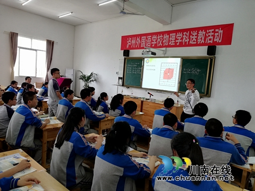 泸州外国语学校送教到合江九支中学(图1)