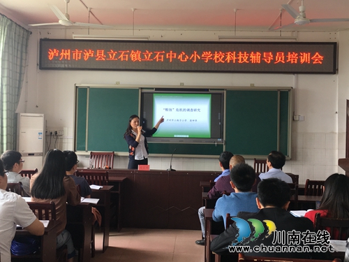 泸县立石镇开展科技辅导员培训活动(图1)