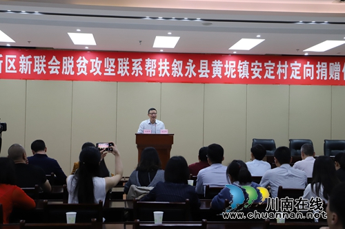 泸州高新区新联会组织捐赠助力乌蒙山区脱贫(图6)