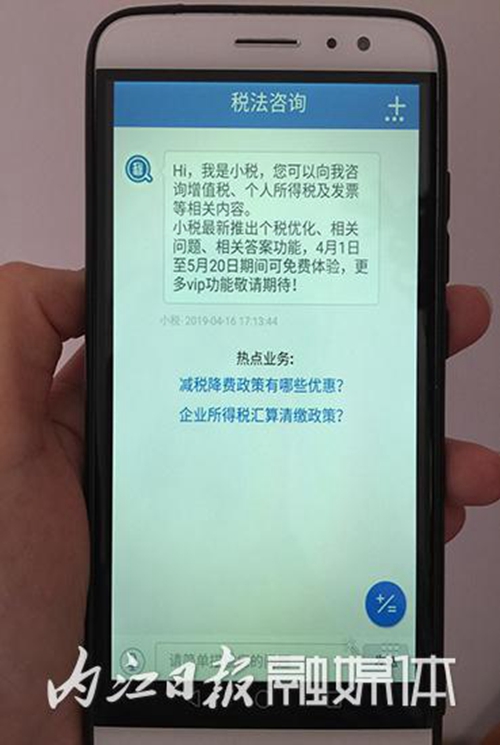 网络机器人上岗&nbsp;内江开启“智能税务”新模式(图1)