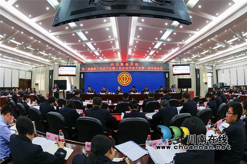 四川警察学院召开第二届教职工代表大会暨工会会员代表大会第二次全体会议(图1)