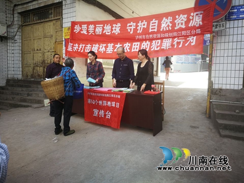 江阳区自然资源和规划分局开展第50个世界地球日宣传(图2)
