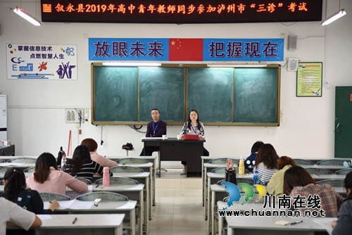 泸州叙永：教师同步跟考&nbsp;提升核心素养(图1)