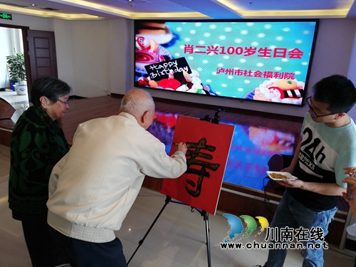 泸州:福利院百岁老人过生 “老将”提笔添寿(图3) 泸州:福利院百岁老人过生 “老将”提笔添寿(图3)