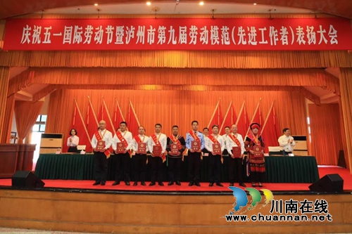 泸州市表扬第九届劳动模范和先进工作者(图3) 泸州市表扬第九届劳动模范和先进工作者(图3)